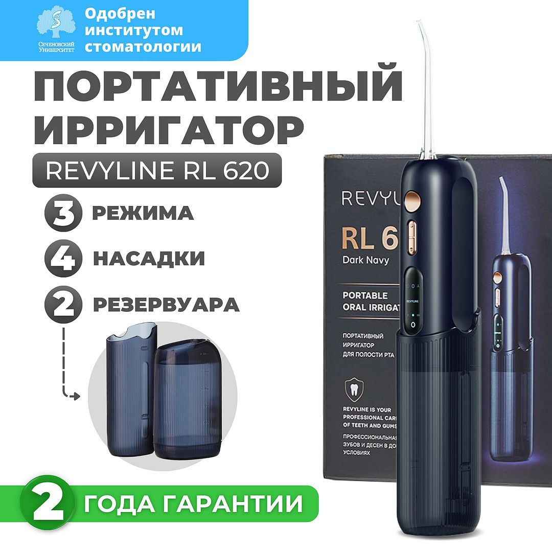 Портативный импульсный ирригатор Revyline RL 620 Black