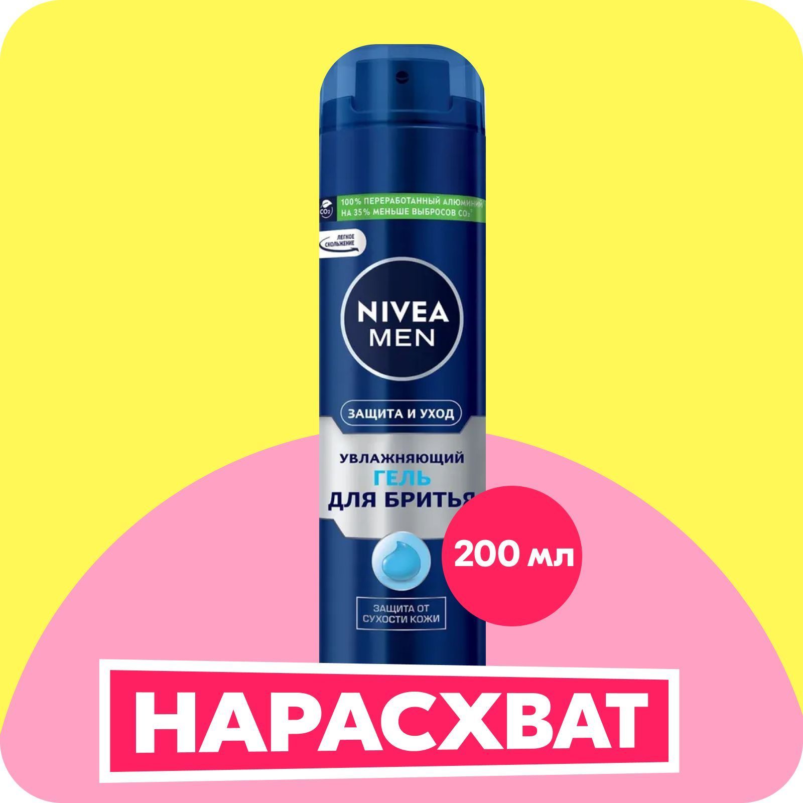 Гель для бритья увлажняющий NIVEA Men Защита и уход против сухости кожи, 200 мл