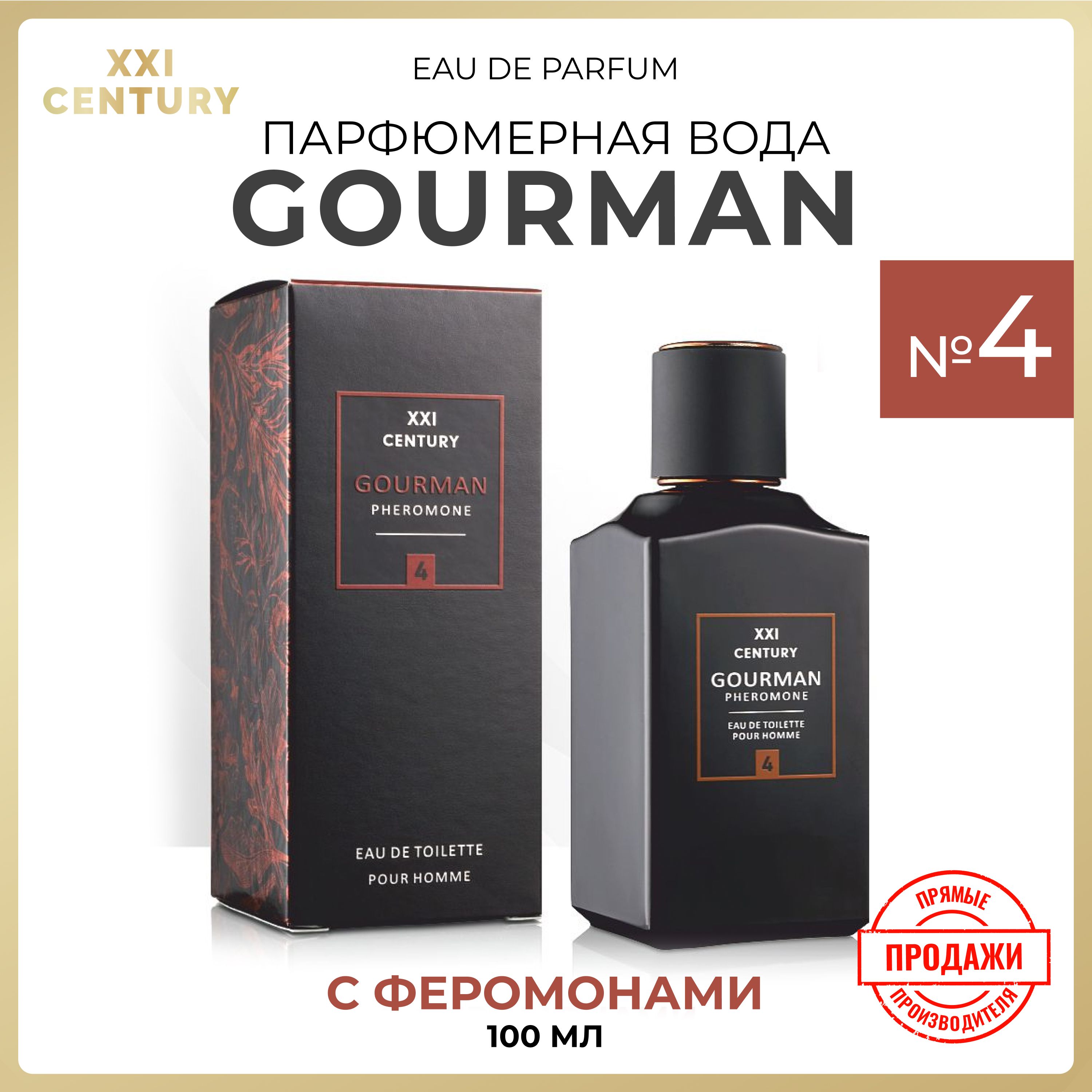 XXI CENTURY Туалетная вода мужская с феромонами Gourman #4 восточный пряный 100 мл