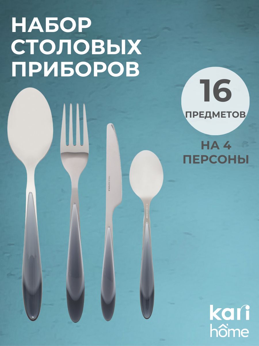 Kari Home Набор столовых приборов "без принта", 16 предм.