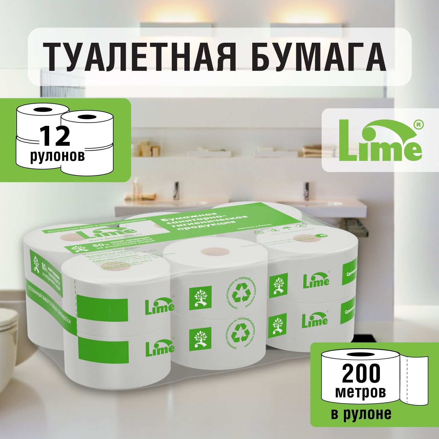 Туалетная бумага LIME 1 слой, 200 метров, светло-серая, 12 рулонов в упаковке