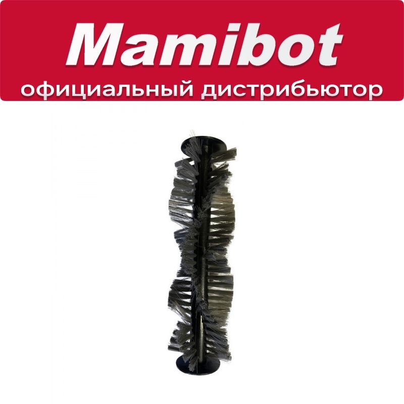 Основная щетка для Mamibot PREVAC650 (ворс)