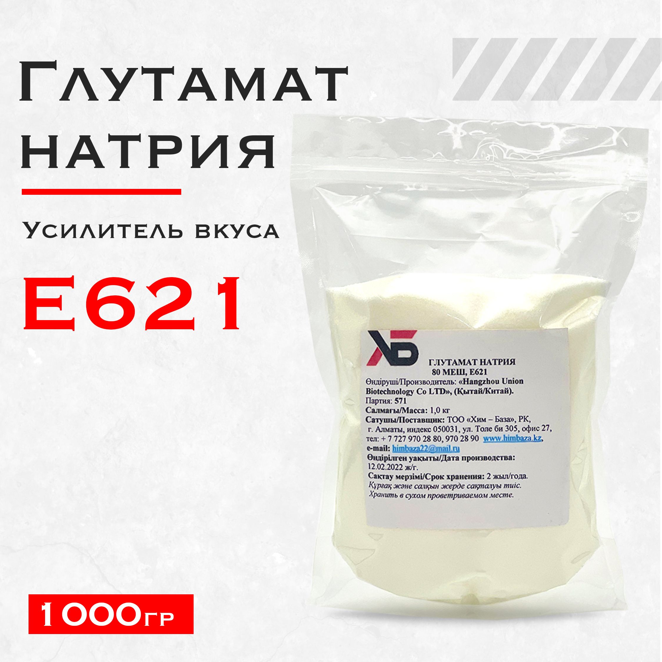 Глутамат натрия / Усилитель вкуса 1000гр