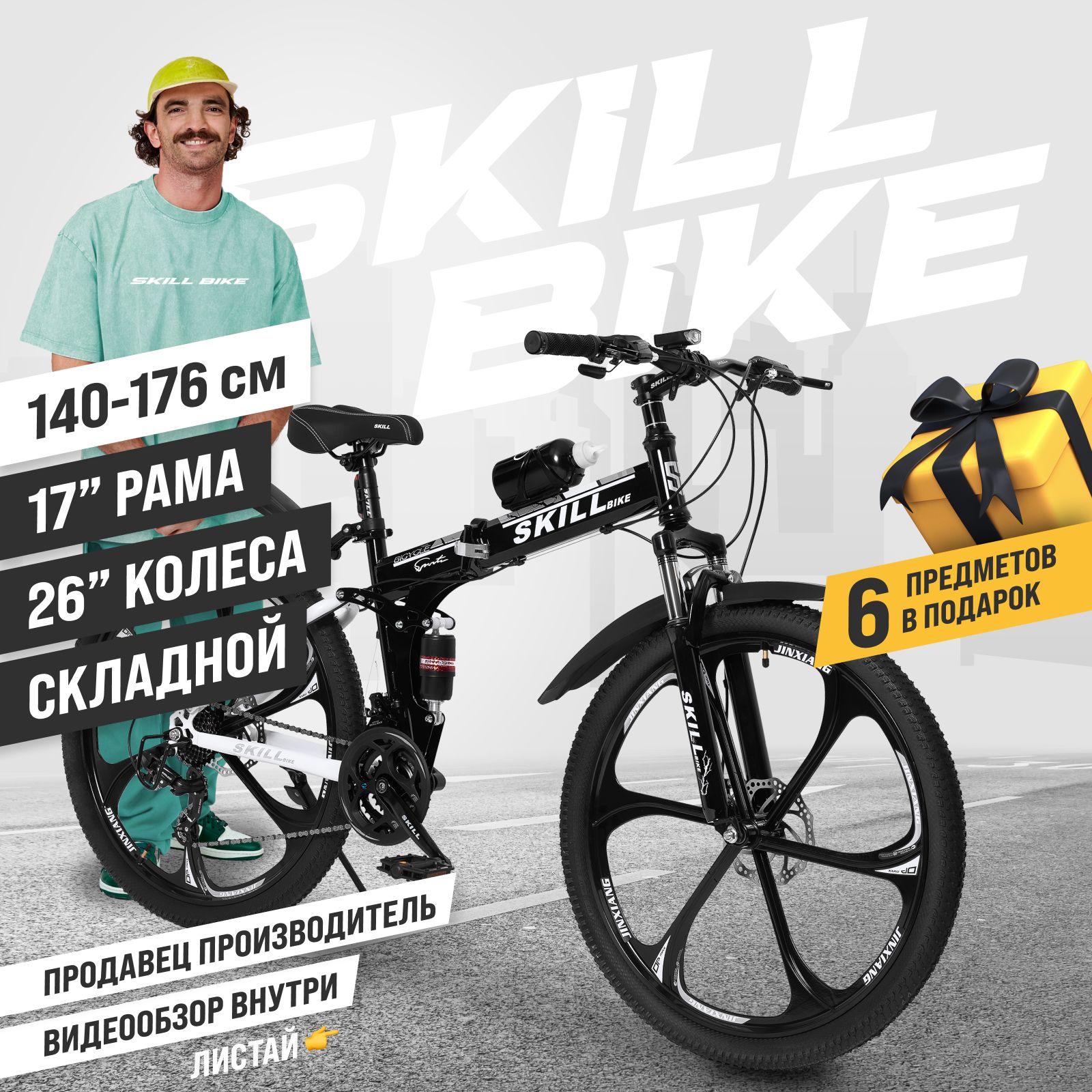 ВелосипедскладнойSkillBike,рама17дюймов,26дюймовколеса