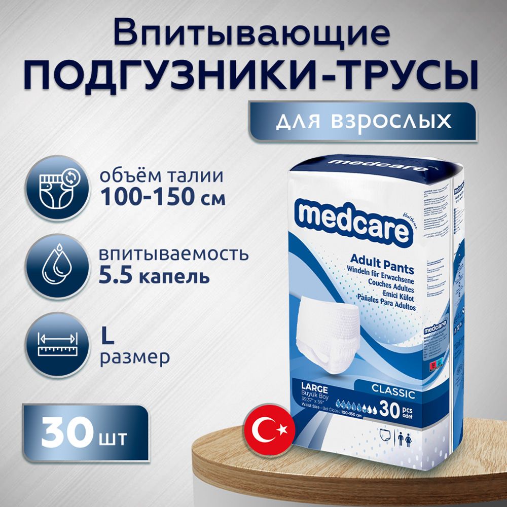 Подгузники-трусы для взрослых Medcare, размер L, 100-150 см, 30 шт