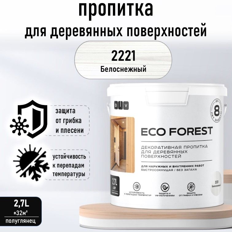 Пропитка для дерева, лазурь, DIV Eco Forest, 2221 белоснежный 2,7л