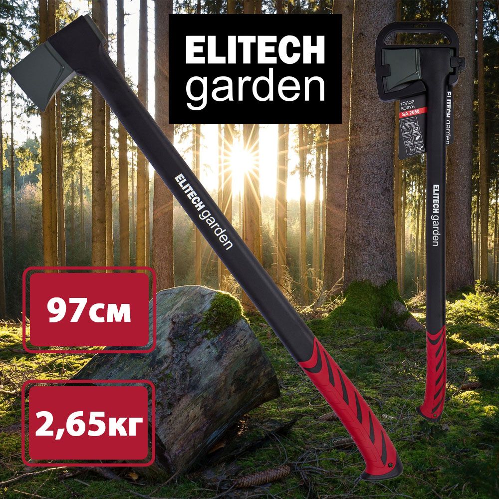 Топор колун Elitech Garden SA 2650, 970мм, 2650гр, 52HRC, 206440