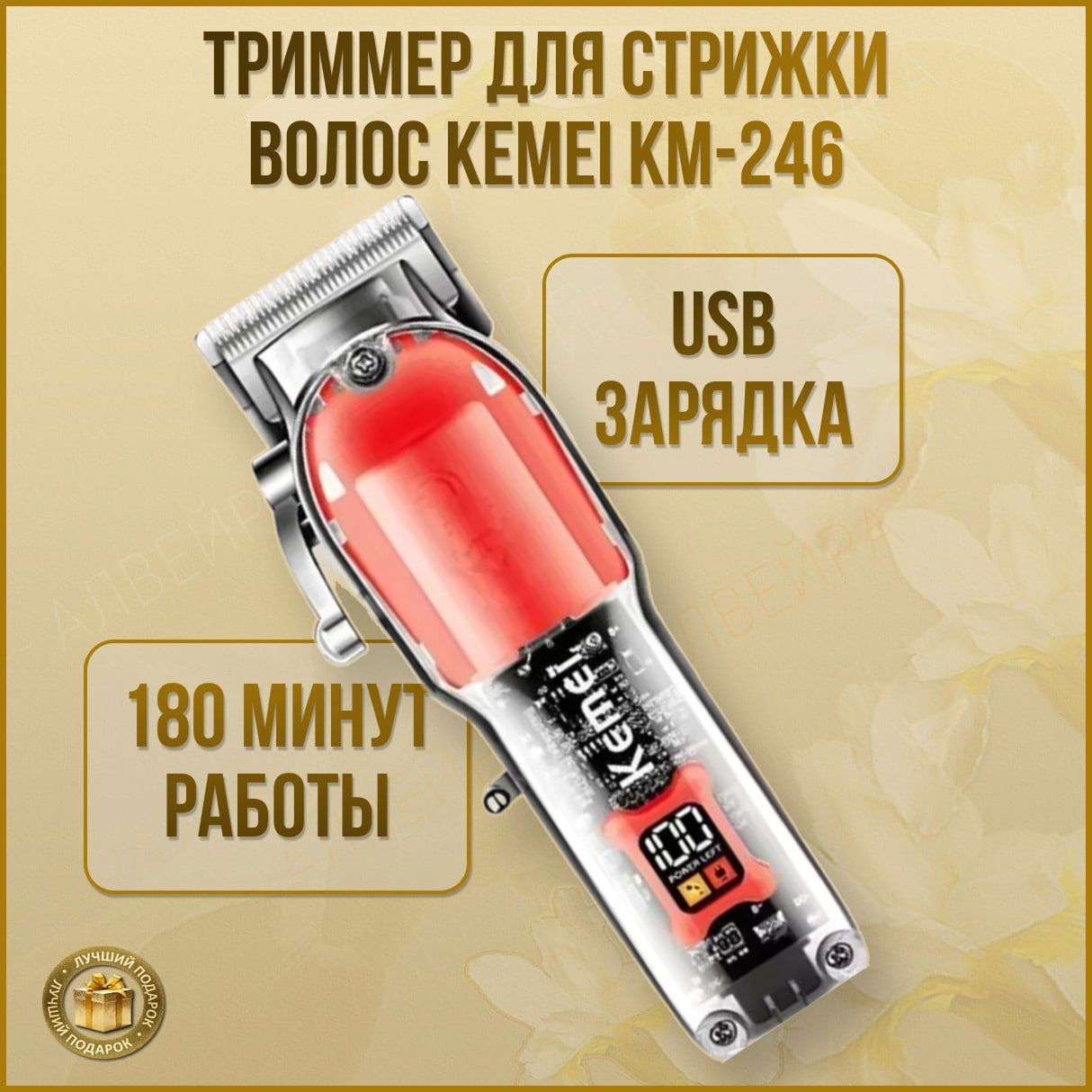 Триммер для стрижки волос Kemei KM-246