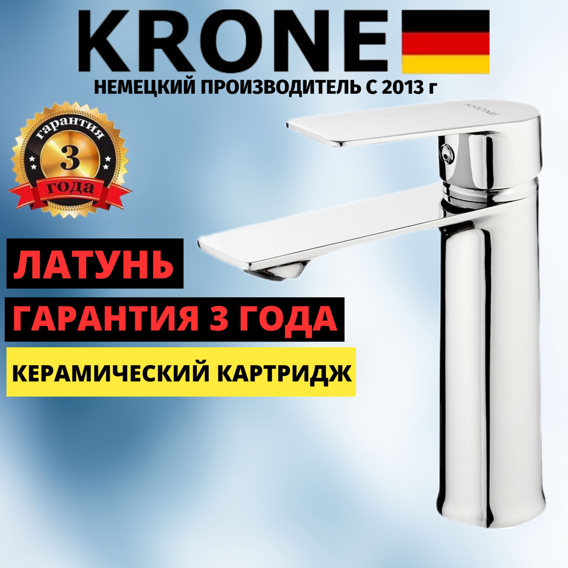 Смеситель для раковины / умывальника KRONE 1268 хромированный