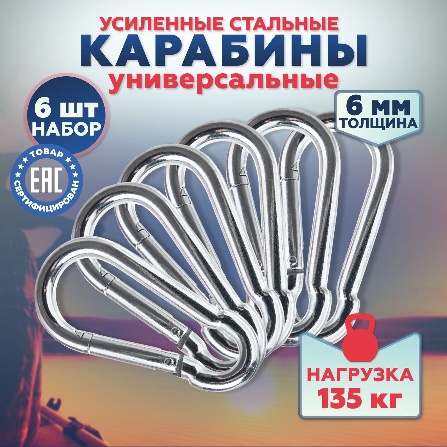 Карабин стальной универсальный 6 штук. Тактический карабин.