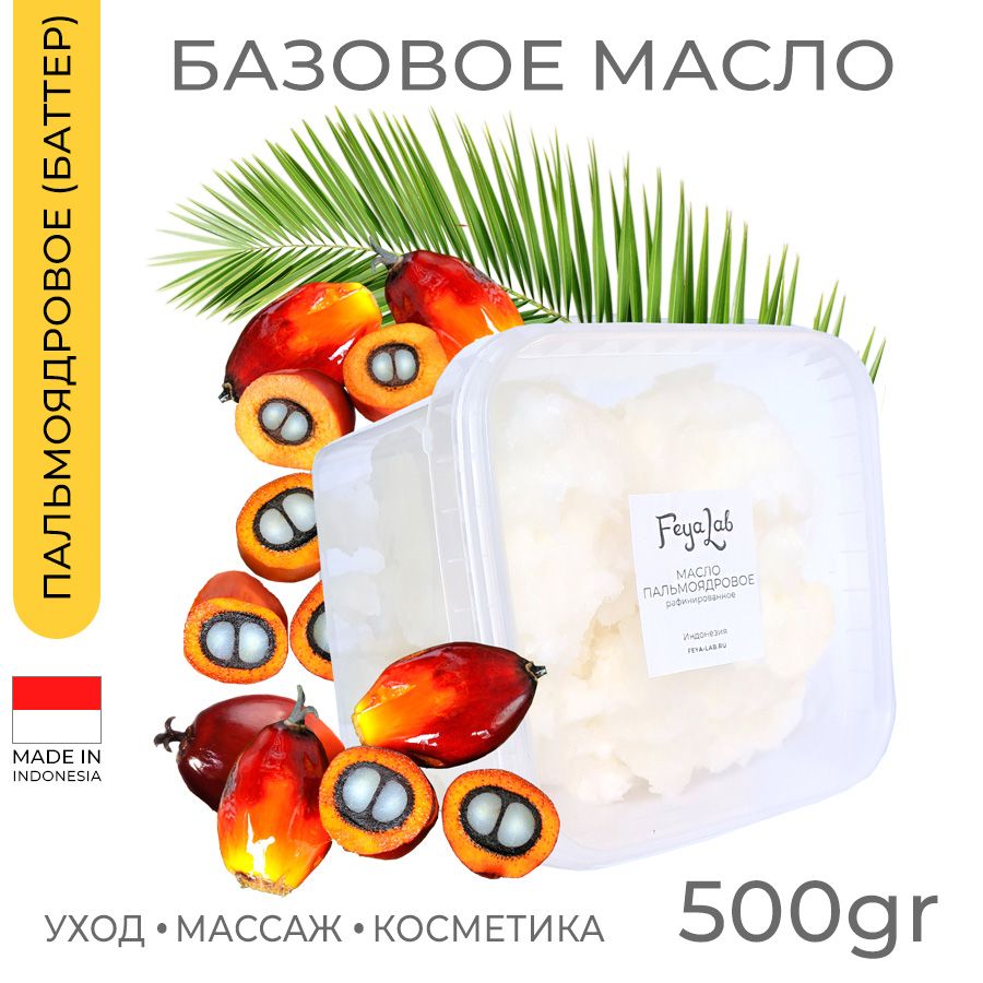 Масло Пальмоядровое рафинированное, пр. Индонезия, 500 гр