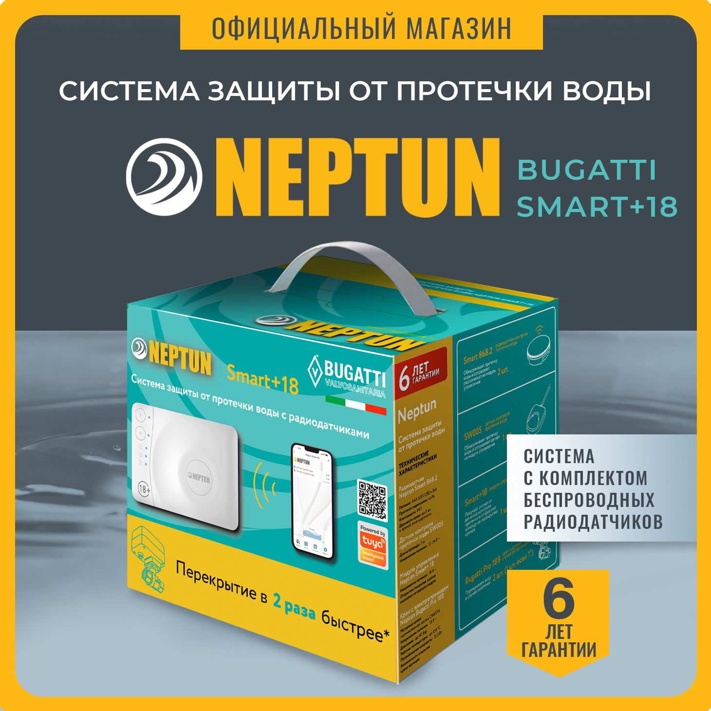 Система защиты от протечки Neptun Bugatti Smart+ 18 3/4 Нептун Бугатти Смарт