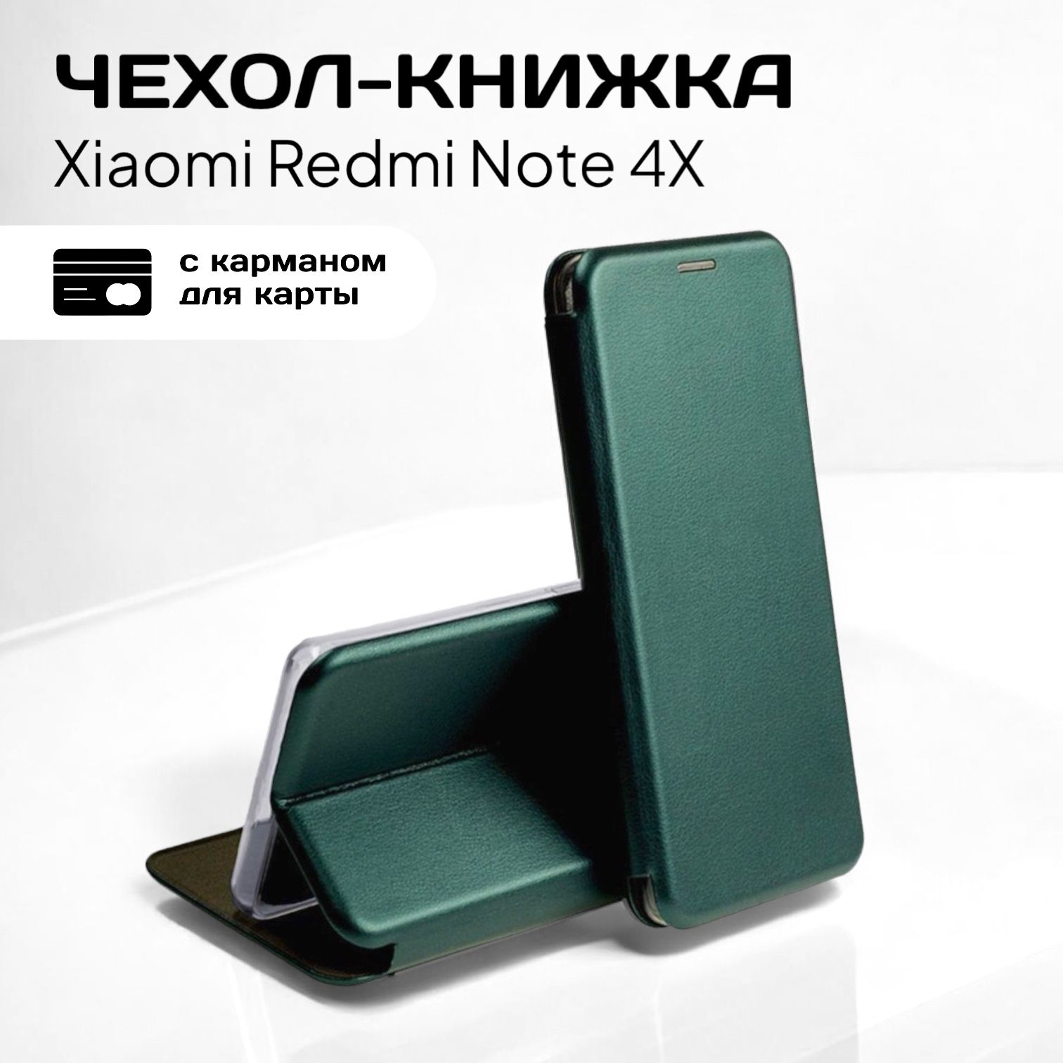 ЧехолкнижкадляXiaomiRedmiNote4X(сяомиксиомиредминот4Х4икс)изкачественнойкожисподставкойивизитницей