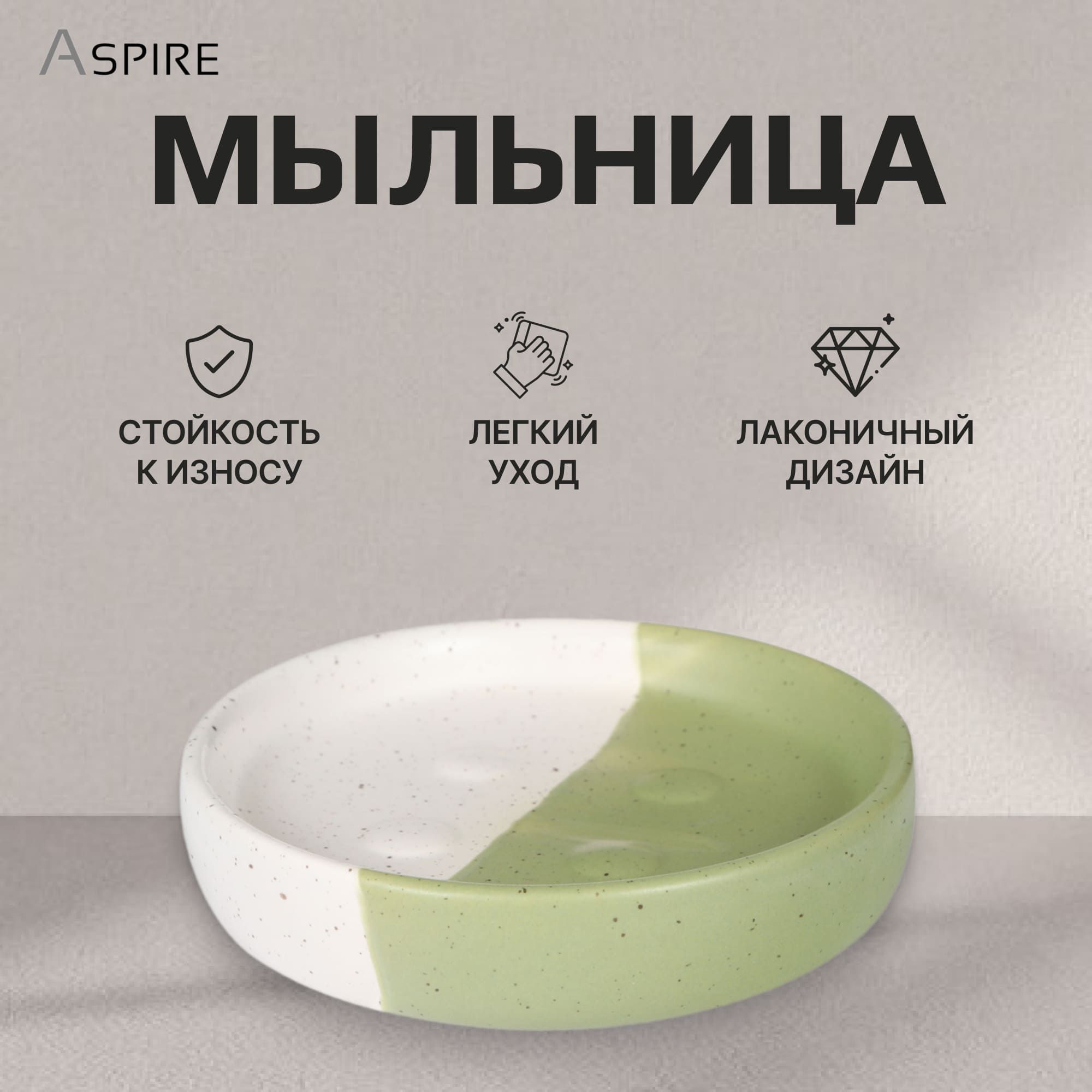 Мыльница для ванной Aspire sanitary керамика, аксессуары для ванной комнаты