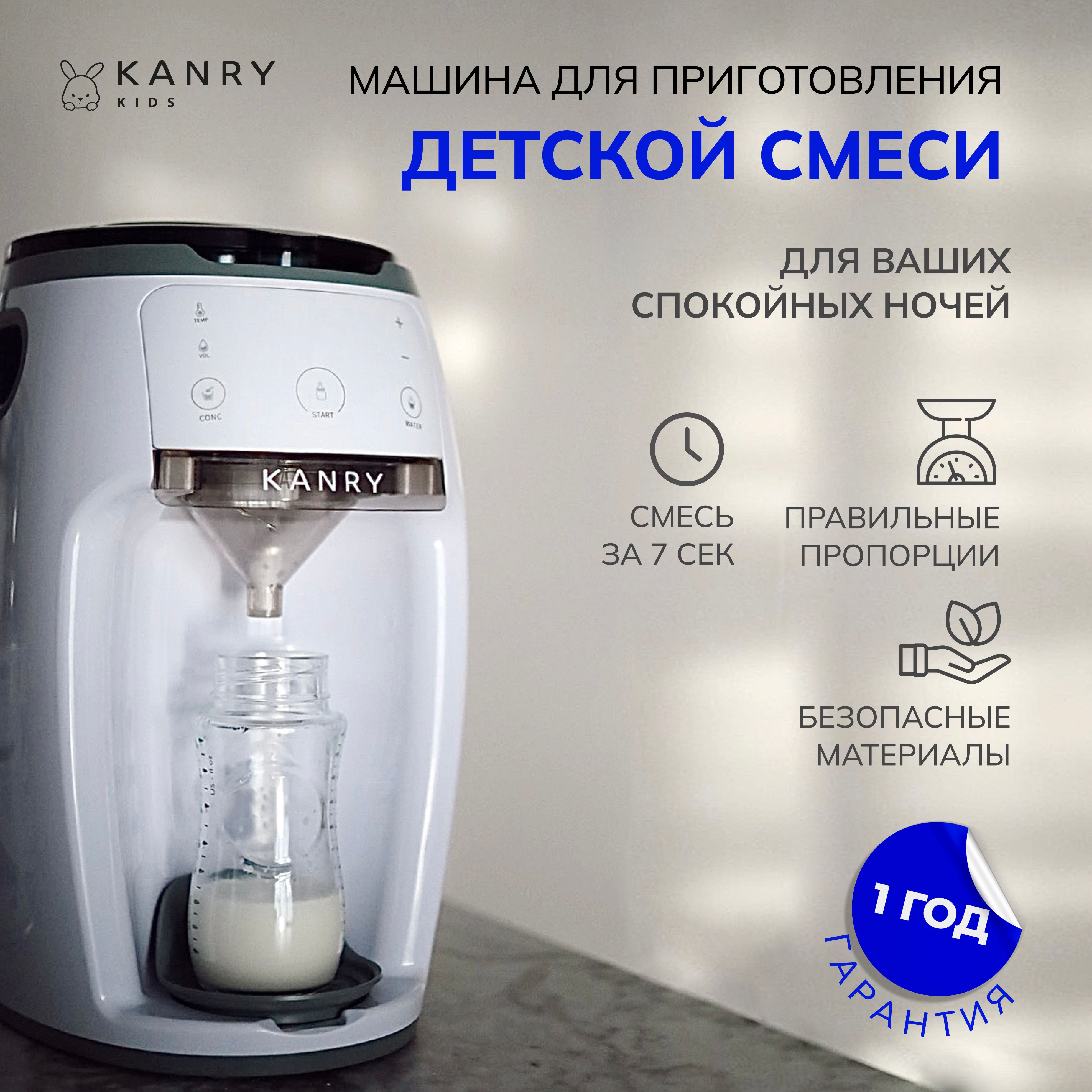 Машинка для приготовления детской смеси KANRY KIDS