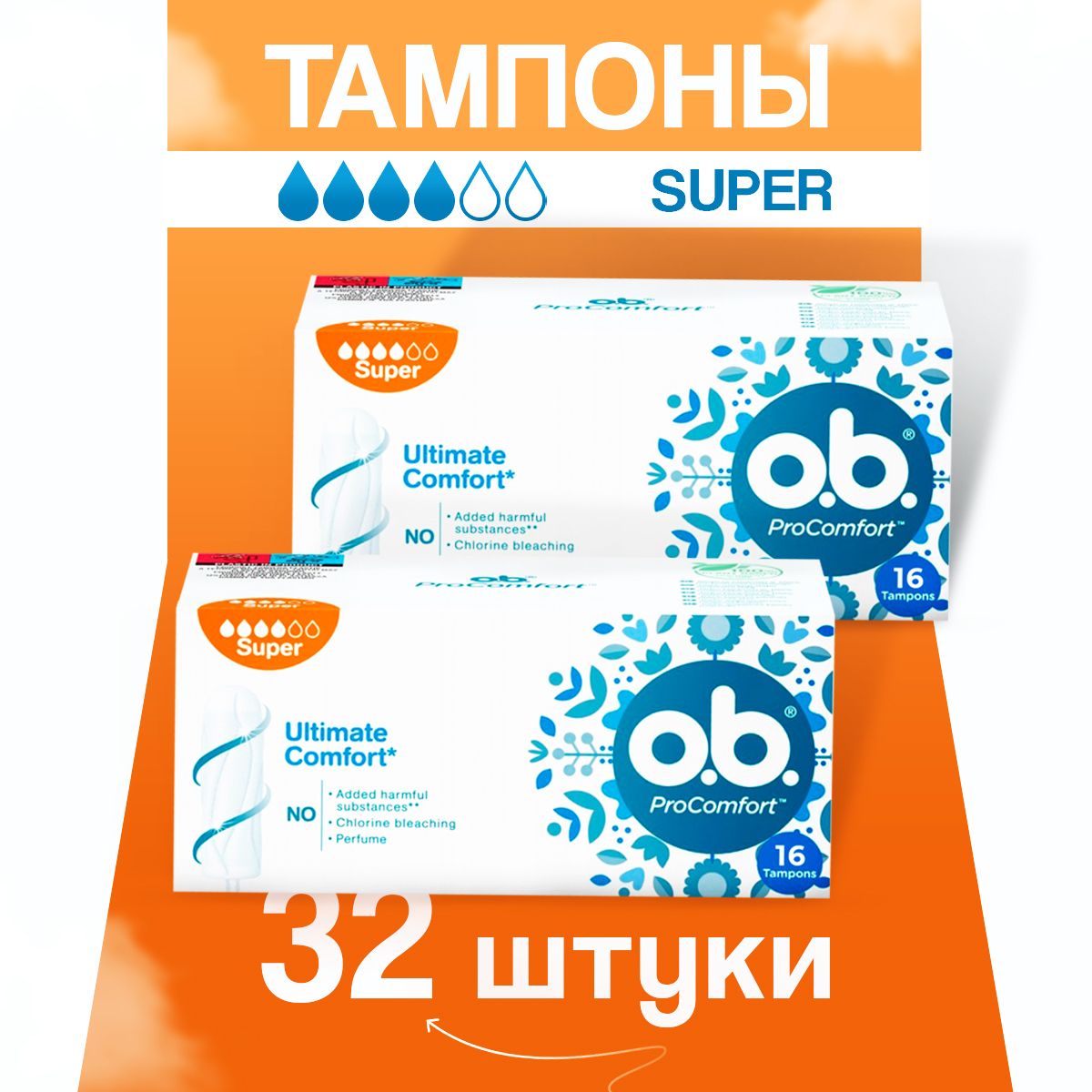 Тампоны гигиенические женские O.B. ProComfort, ob/оби, 2 упаковки, 32 шт.