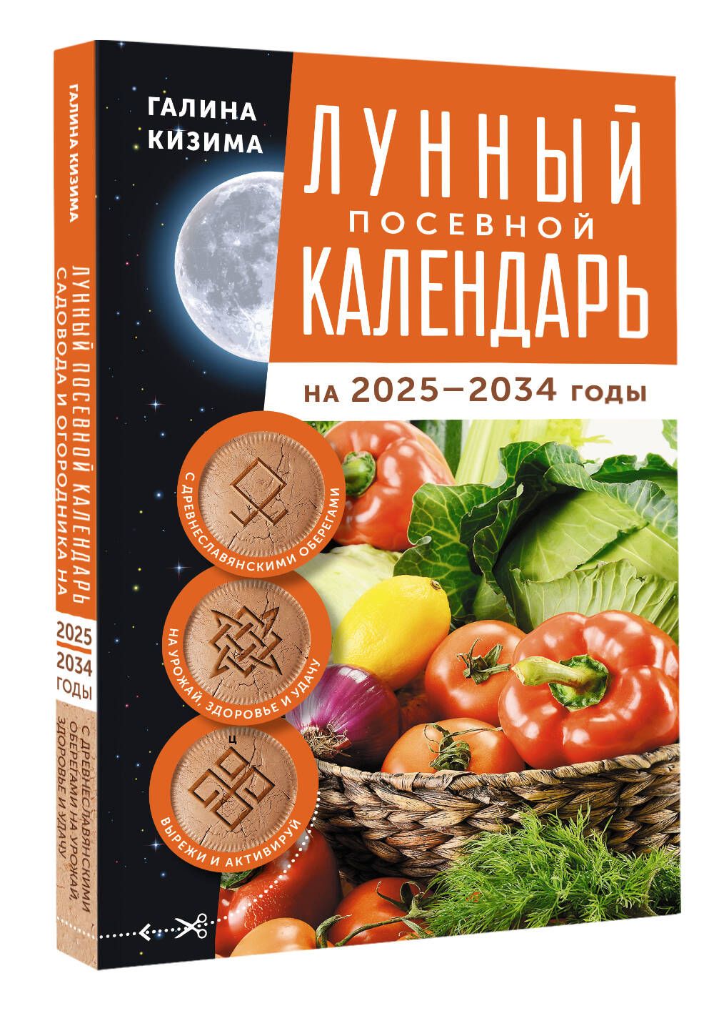 Календарь огородника на 2025 год