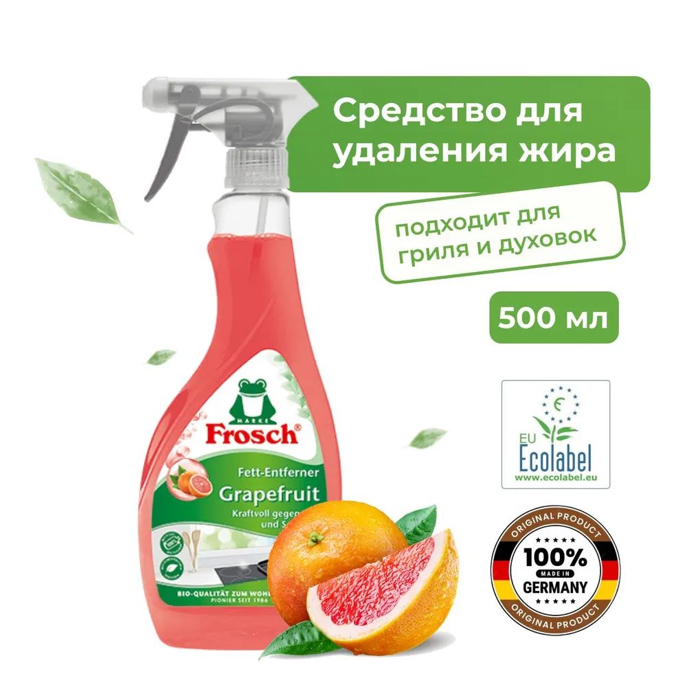 FroschСредстводляудаленияжираГрейпфрут0,5л