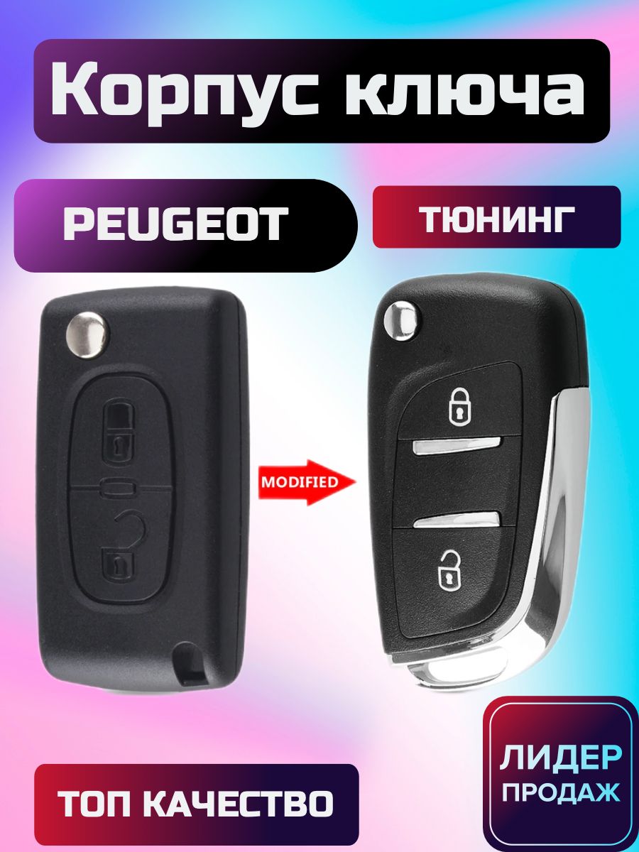 КорпусвыкидногоключазажиганиядляПежо/PeugeotСитроен/CitroenVA2.207,307,407,408,308