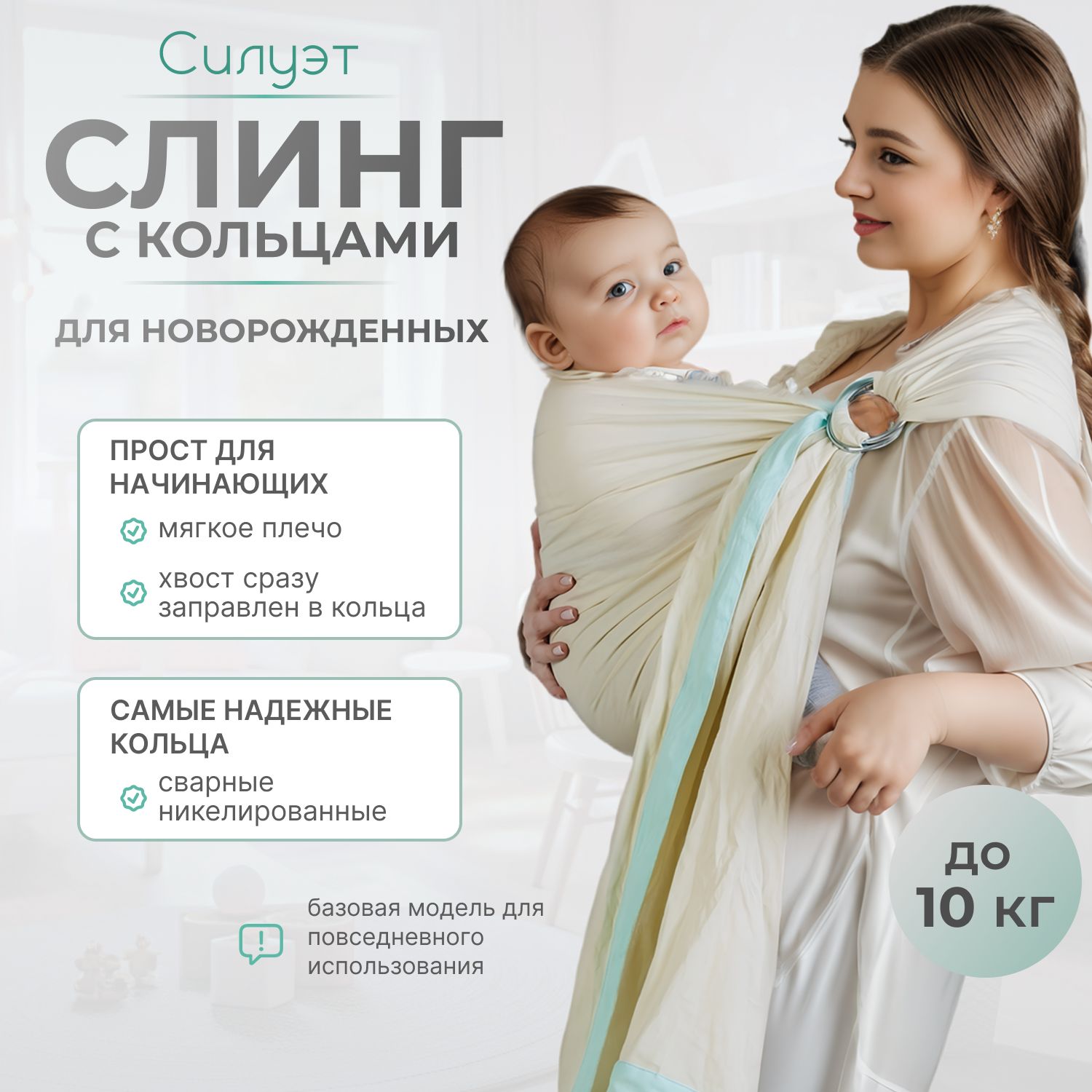 Слинг для новорожденных детей с 0/ Слинг с кольцами / "Силуэт" палевый