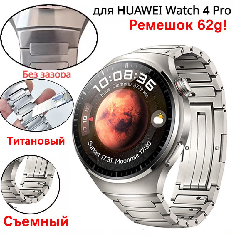 22ммРемешокизтитанадляHuaweiWatch4ProMars,62gТитановыйремень,Серебряный