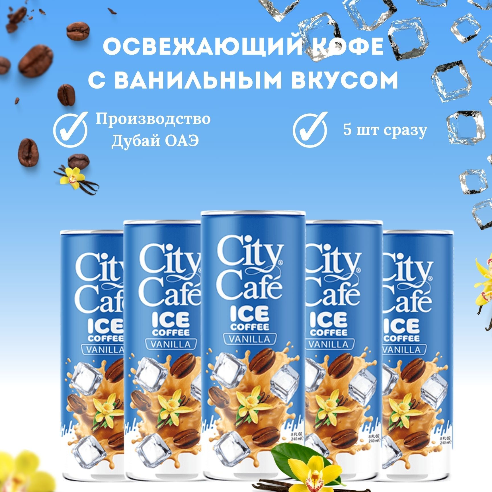 CityCafe/IceCoffee/ХолодныйКофевбанках