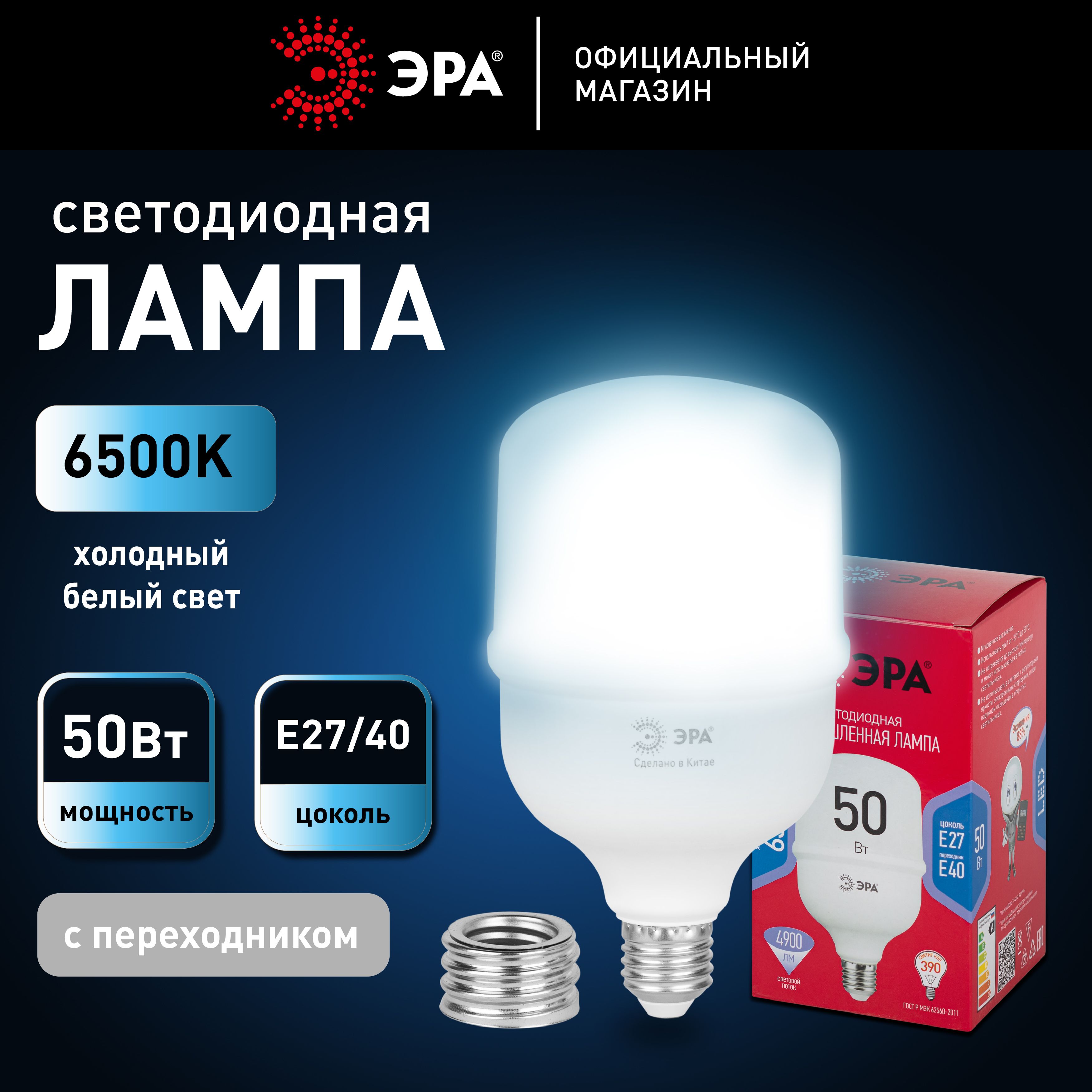 ЛампасветодиоднаяЭРАREDLINELEDPOWERT100-50W-6500-E27/E40RE27/E40R50Втколоколхолодныйбелыйсвет