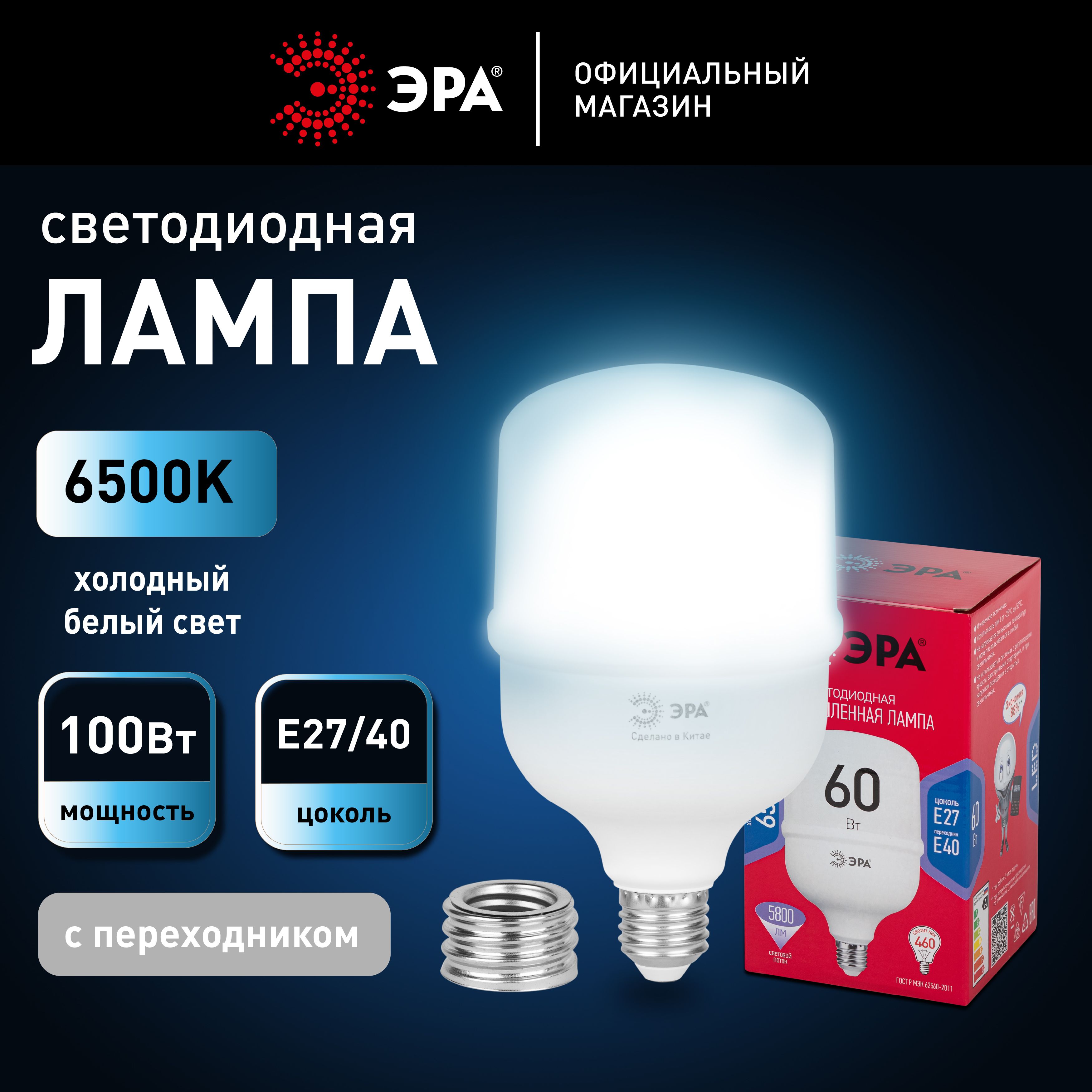 ЛампасветодиоднаяЭРАREDLINELEDPOWERT140-100W-6500-E27/E40RE27/E40R100Втколоколхолодныйбелыйсвет