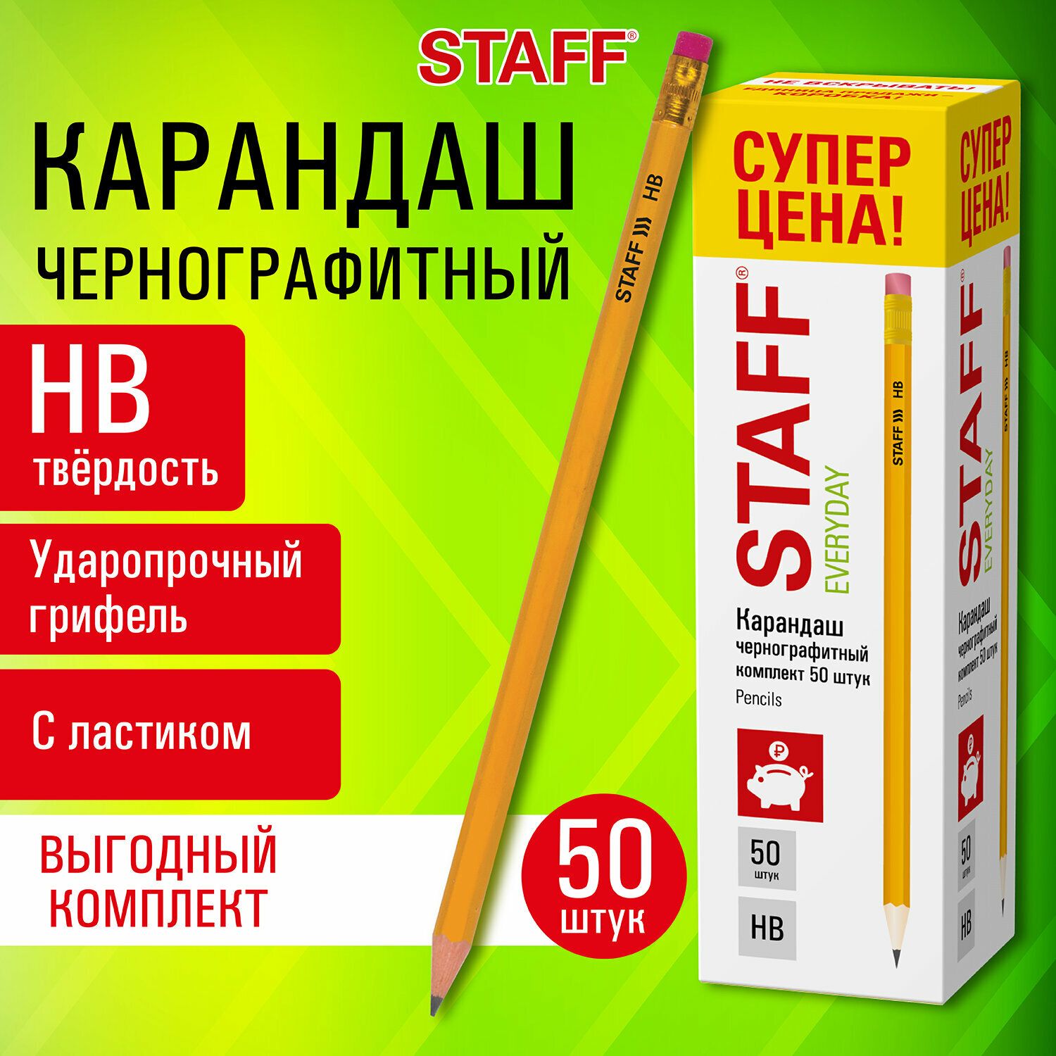 Карандашипростыечернографитныедлярисования,школыиофисасластикомStaffEverydayBlp-ylw,Комплект50штукНв,пластиковые,корпусжёлтый