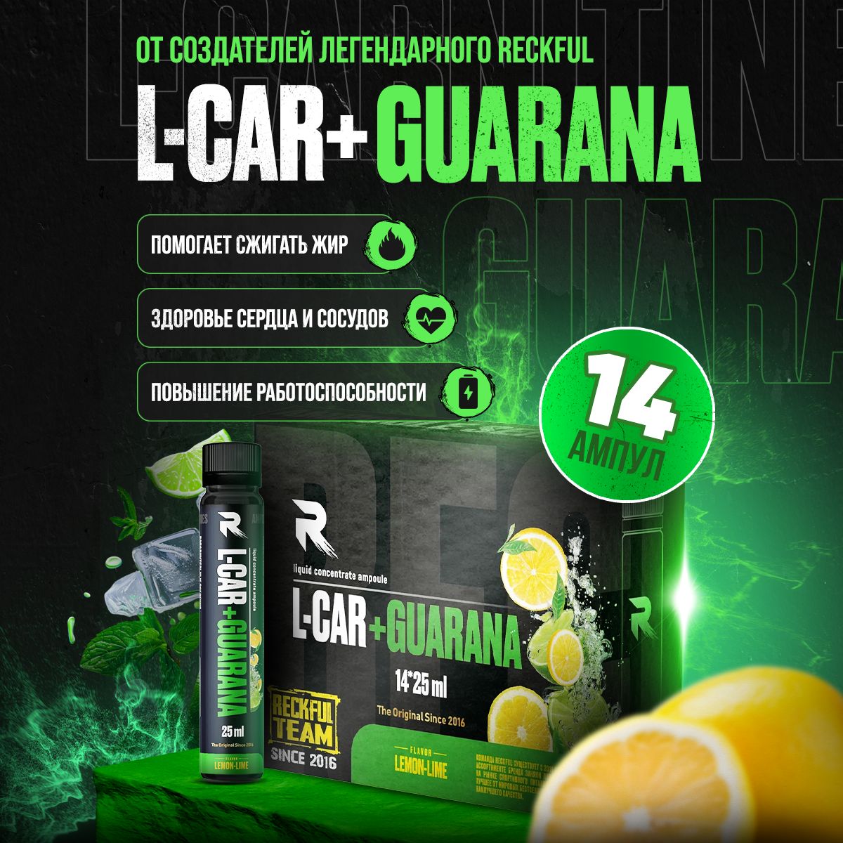 L-carnitine и guarana 14 ампул со...