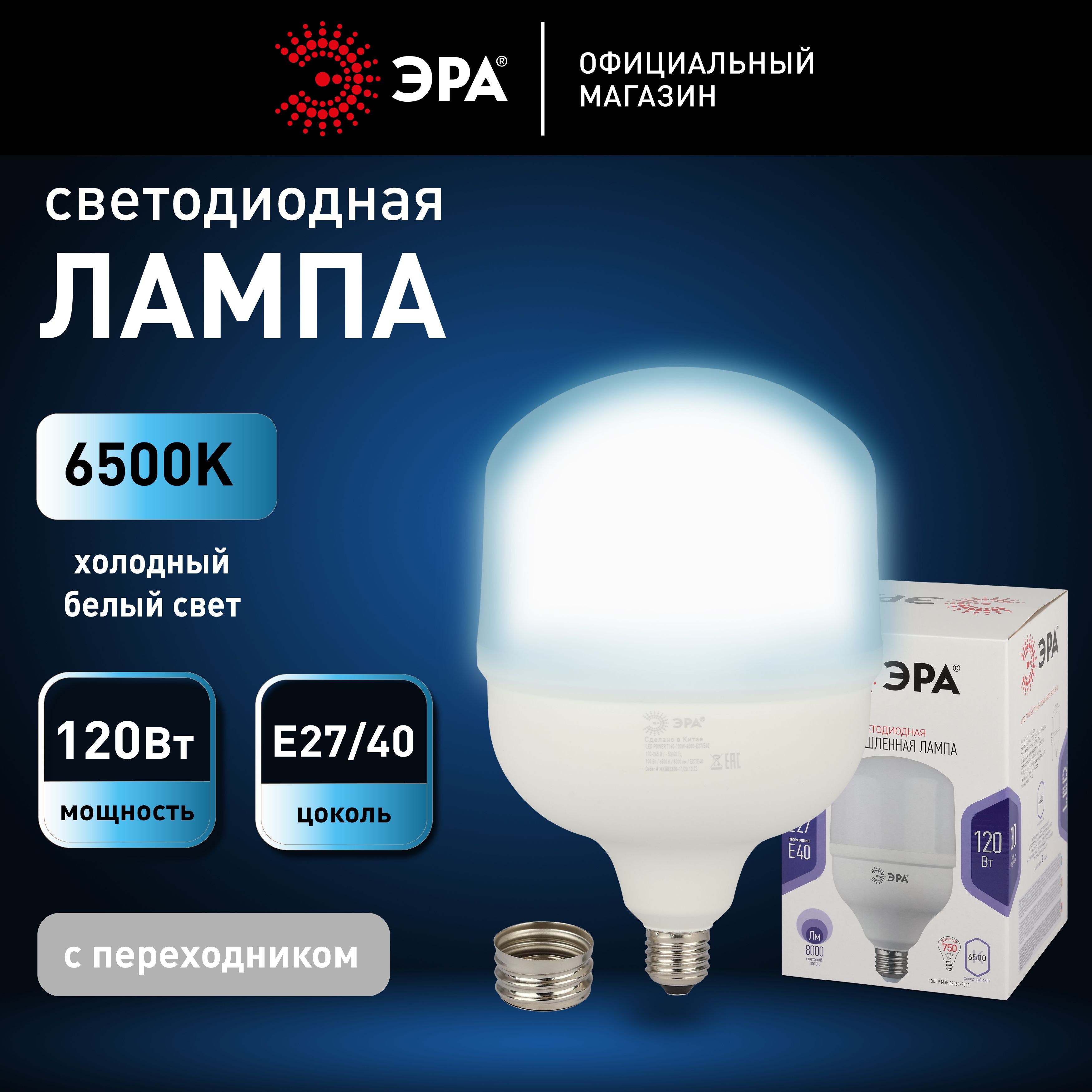 Лампочка светодиодная промышленная ЭРА LED Е27/Е40 колокол холодный белый свет 1 штука