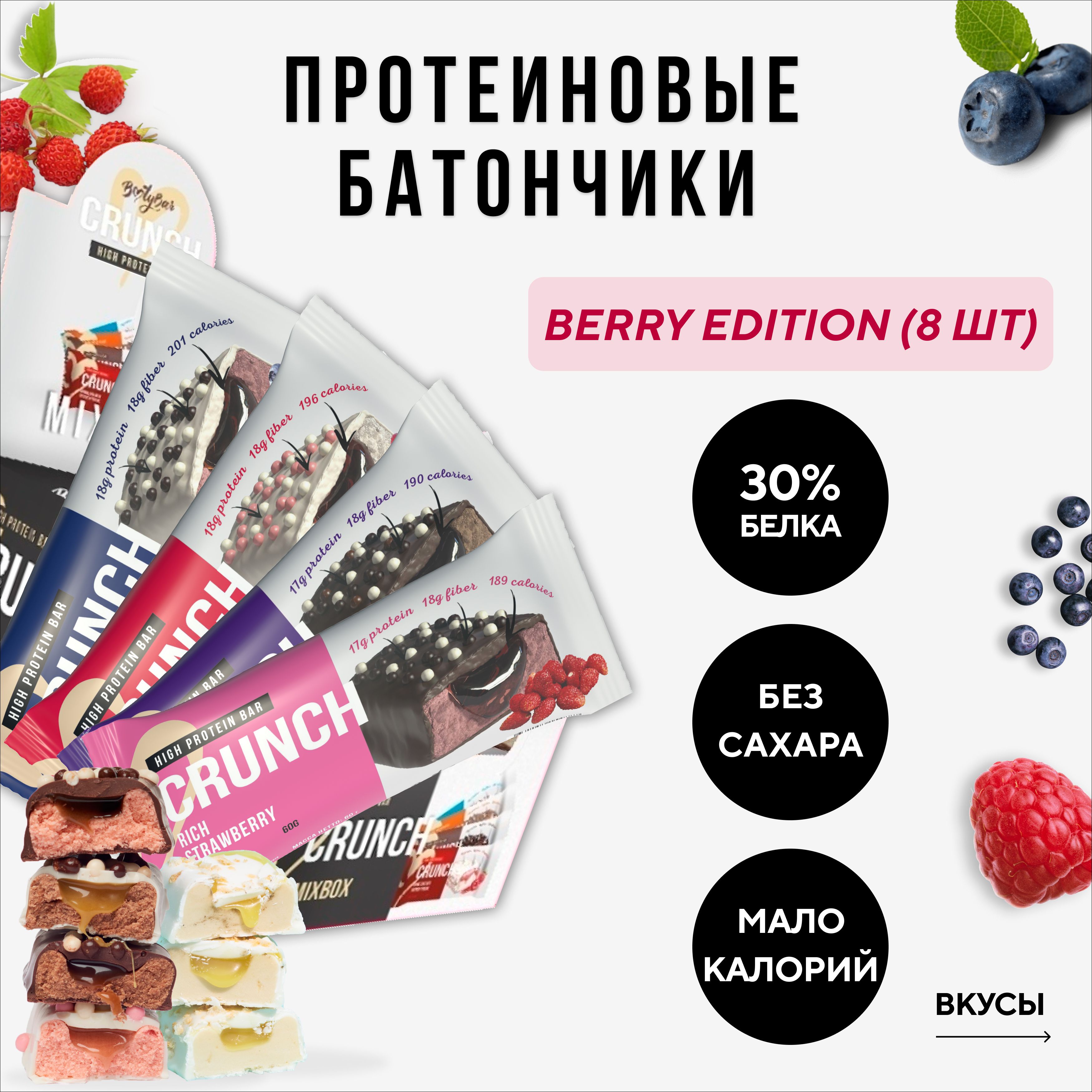 Протеиновыебатончикибезсахара,BootybarCrunch,ассорти,8штх60г,сладости,спорт,дляпохудения