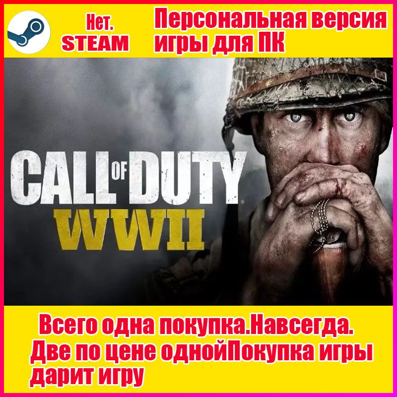 Игра CALL OF DUTY WWII (PC