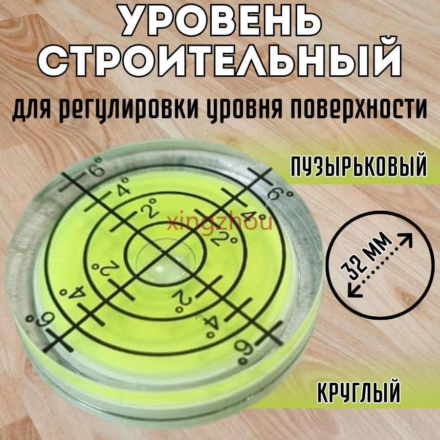 Уровеньстроительный3.2см,глазков:1,10г