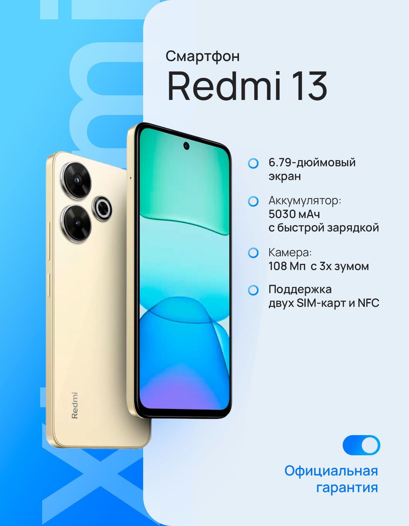 XiaomiСмартфонRedmi13Ростест(EAC)8/256ГБ,золотой