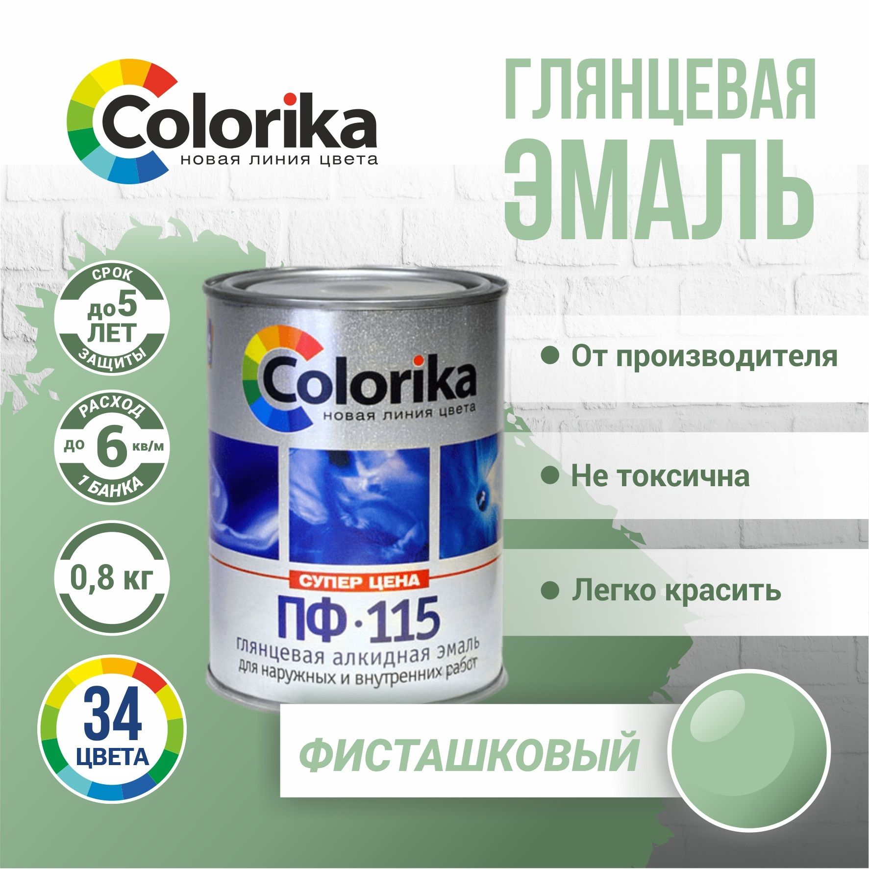 ЭмальПФ-115Colorika,краскапометаллуидереву,глянцевая,Фисташковый,0.8кг