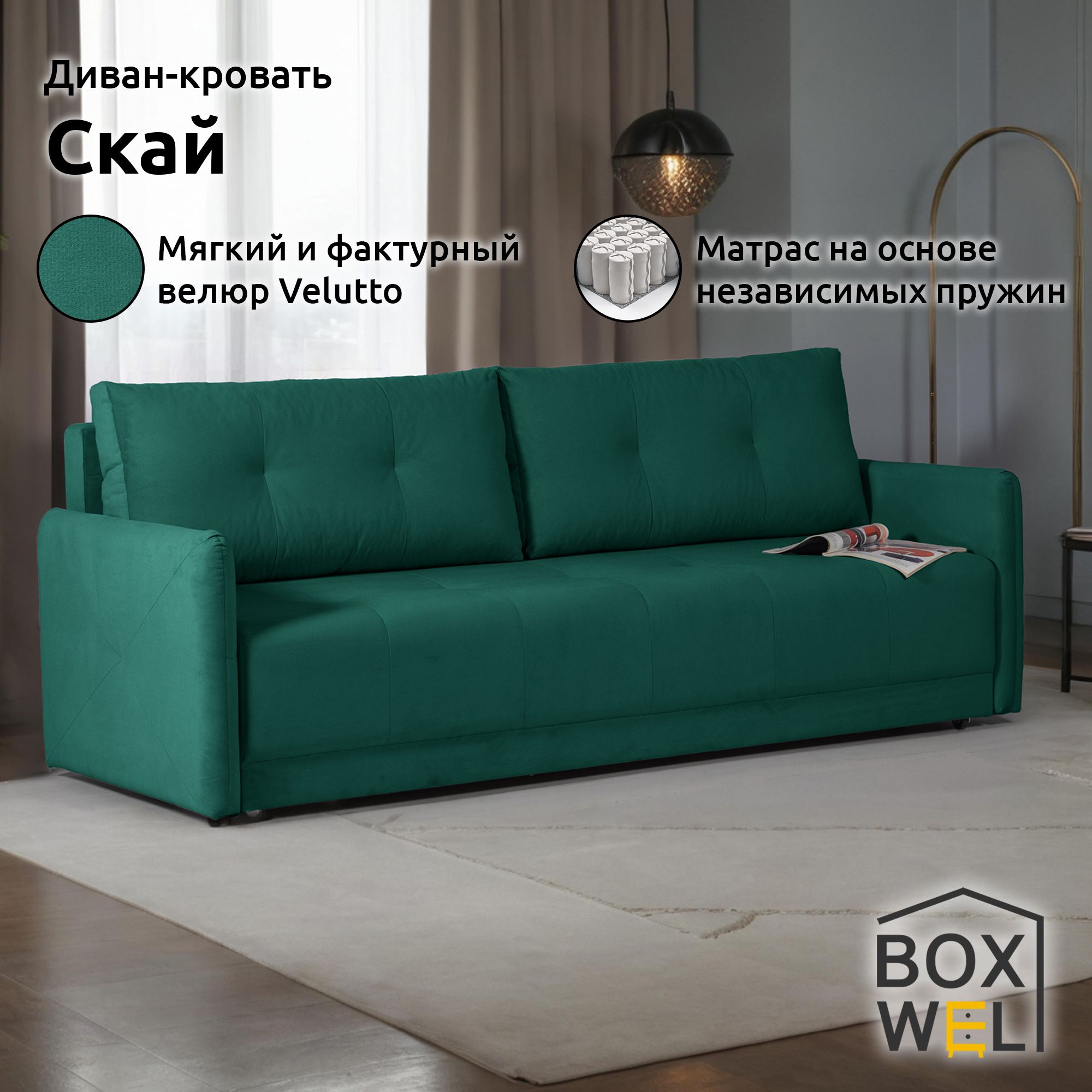 BoxWel Диван-кровать Скай, механизм Еврокнижка, 216х91х88 см, (Зеленый, Velutto 33)