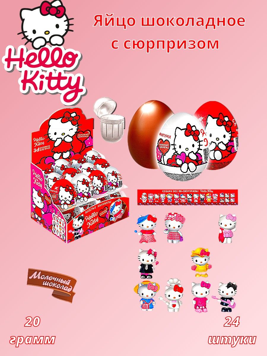 (U) Hello Kitty кондитерское яйцо с сюрпризом 20г 24шт