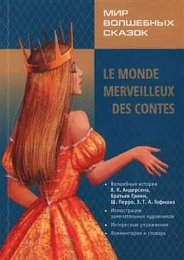 Мир волшебных сказок Le Monde Merveilleux Des Contes