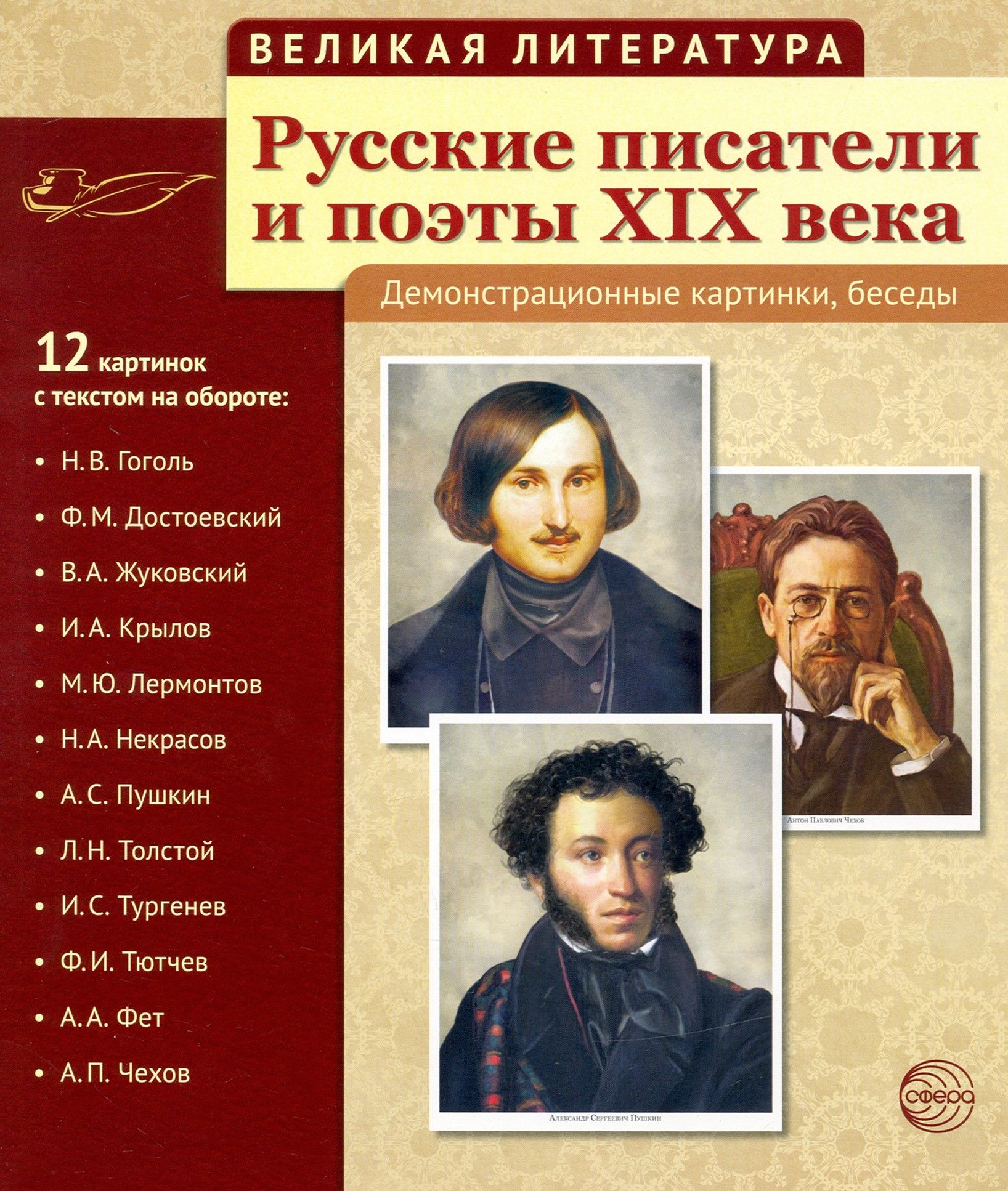 Поэты начальная школа. Русскиеписали.