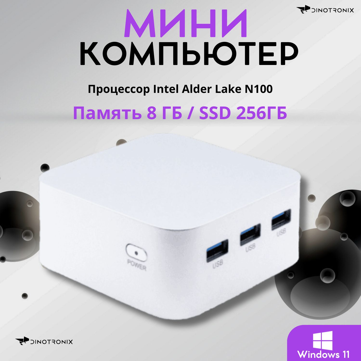 DVTechМини-ПКT8Plus(IntelAlderLakeN100,RAM8ГБ,SSD256ГБ,IntelUHDGraphics600,Windows11Home),белый