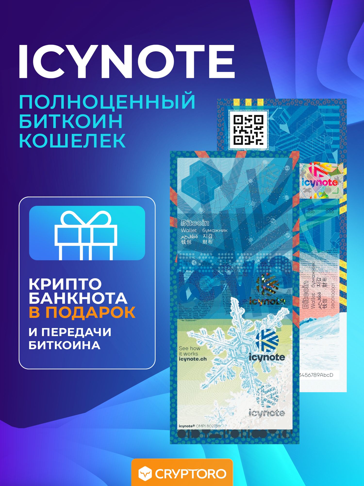 ХолодныйкриптокошелекIcynoteотофициальногореселлераCRYPTORO