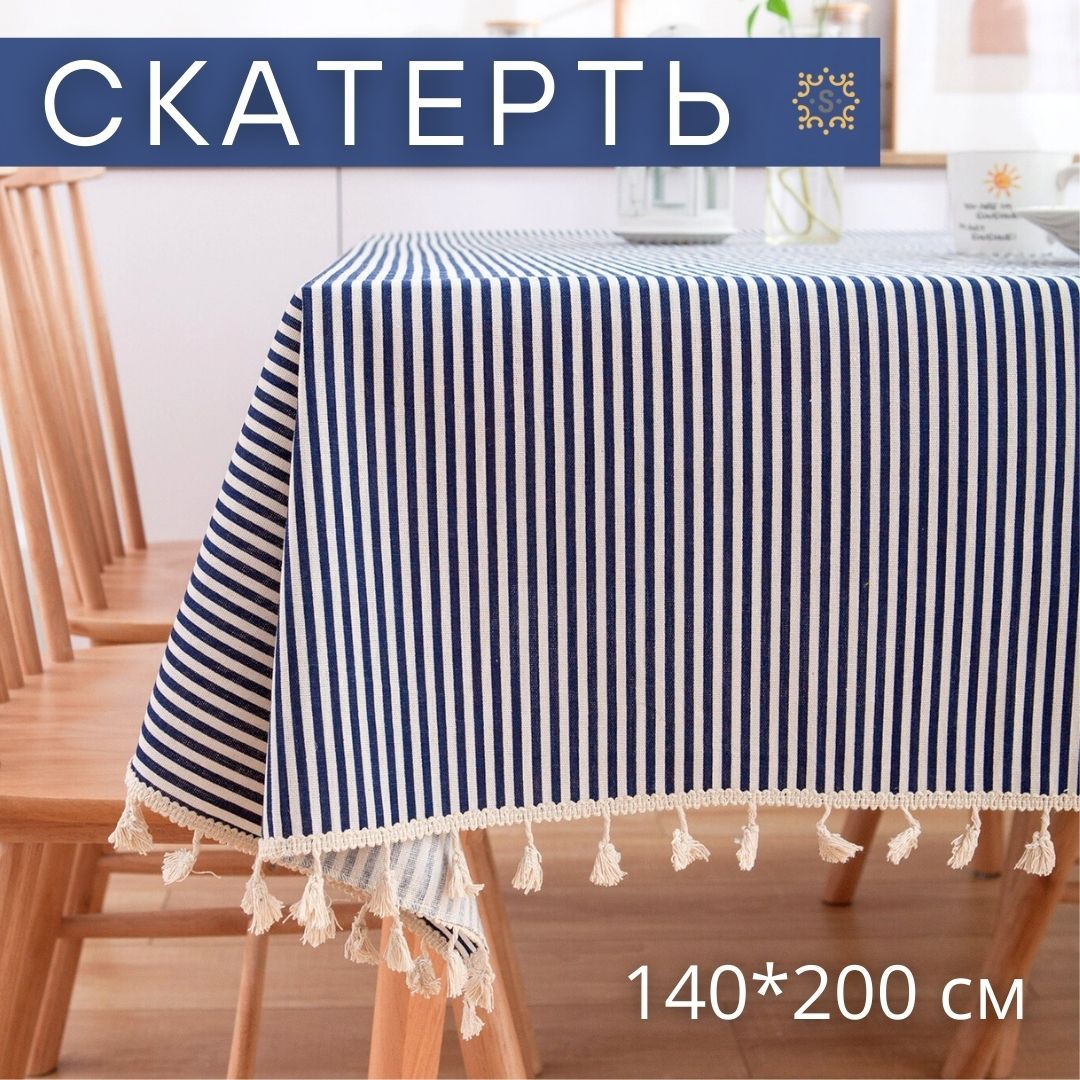 Скатерть на стол льняная, скандинавский стиль, 140*200 см, Бохо