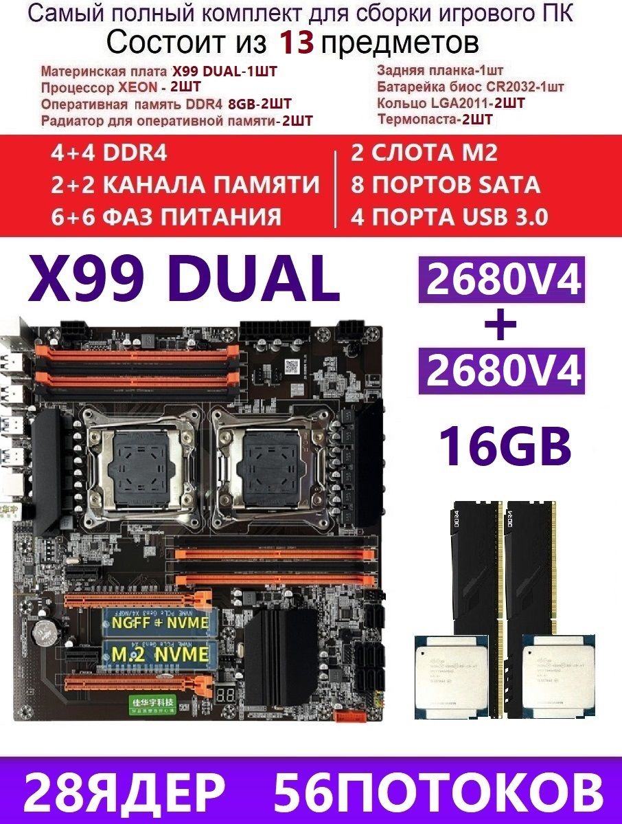 KllisreМатеринскаяплатаXEON2680V4+2x8GКомплектX99DUAL(АналогF8DPLUS)