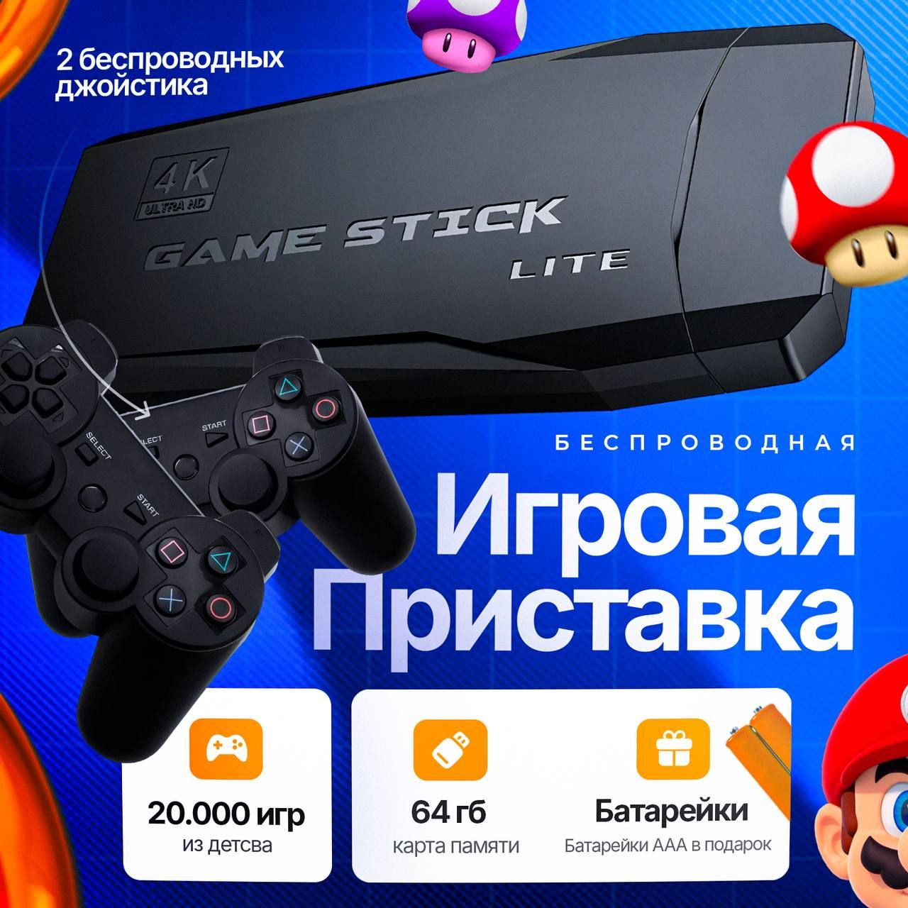 Игровая приставка для телевизора 64Gb, 20000 ретро игр, 4K, игры Nintendo, Sega, PS1