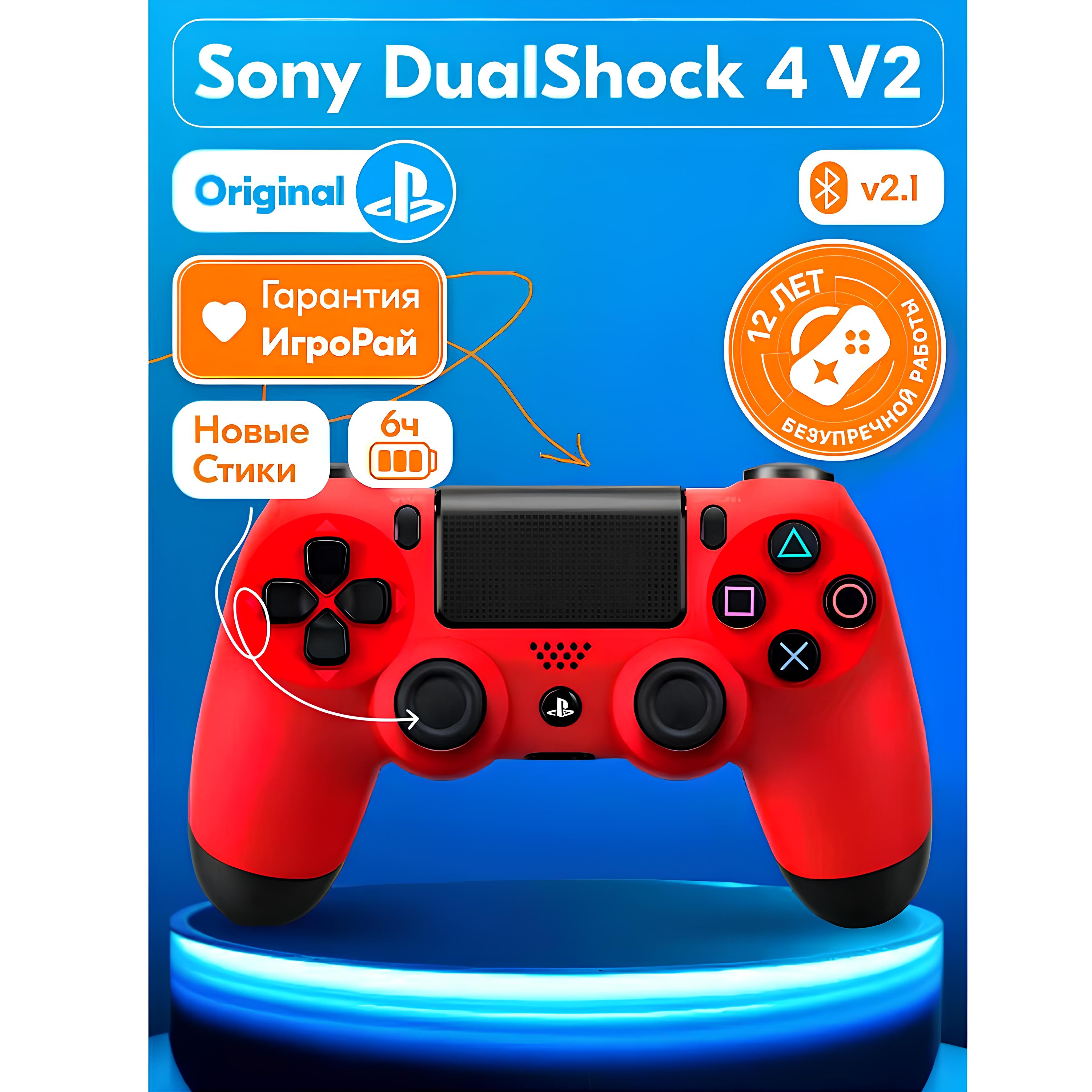 Геймпад Sony DualShock 4 V2 Magma Red (красная лава)