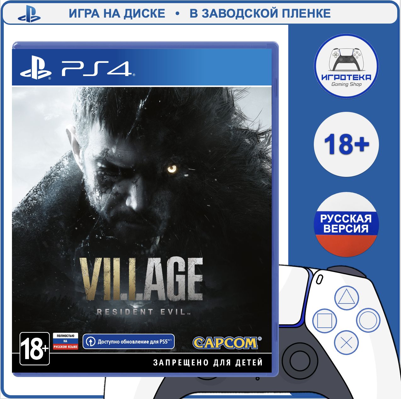 Игра Resident Evil Village (PlayStation 4, PlayStation 5, Русские субтитры)