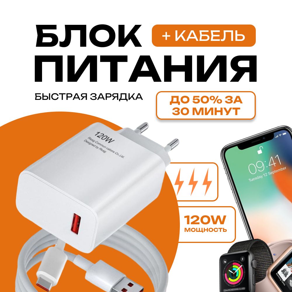 Зарядноеустройство120W,белый