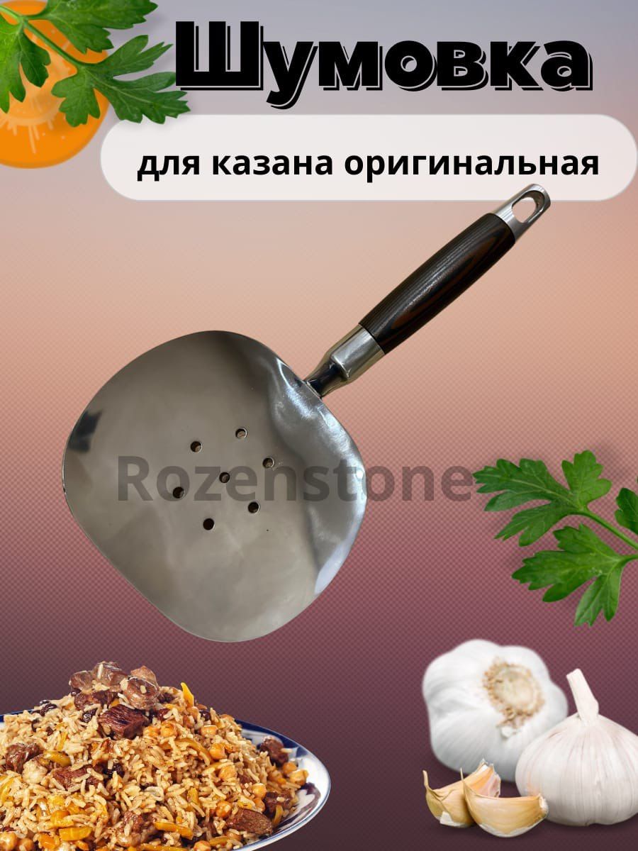 RozenstoneШумовка