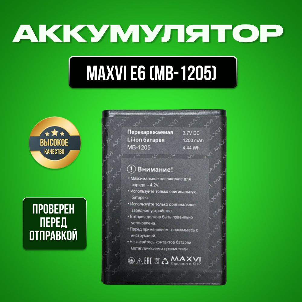 Аккумулятор для Maxvi E6 MB-1205